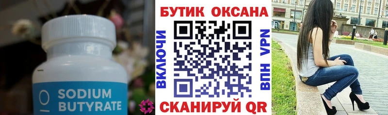 купить закладку  Дальнереченск  Бутират BDO 33% 